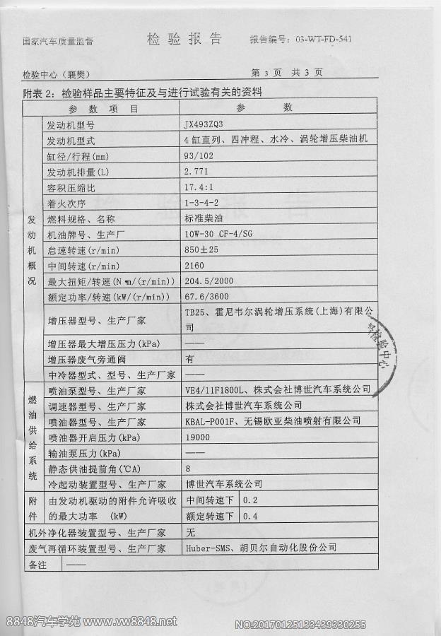 柴油快速O2资料发动机参数